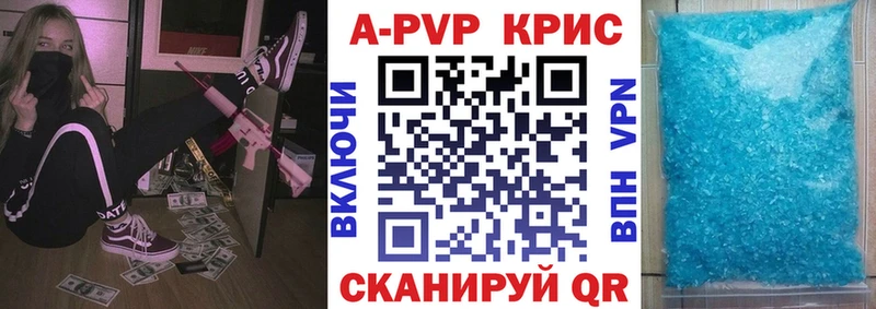APVP кристаллы  Шимановск 
