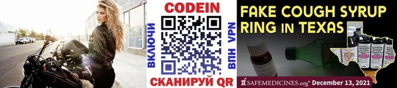 Codein напиток Lean (лин)  дарнет шоп  MEGA зеркало  Шимановск 
